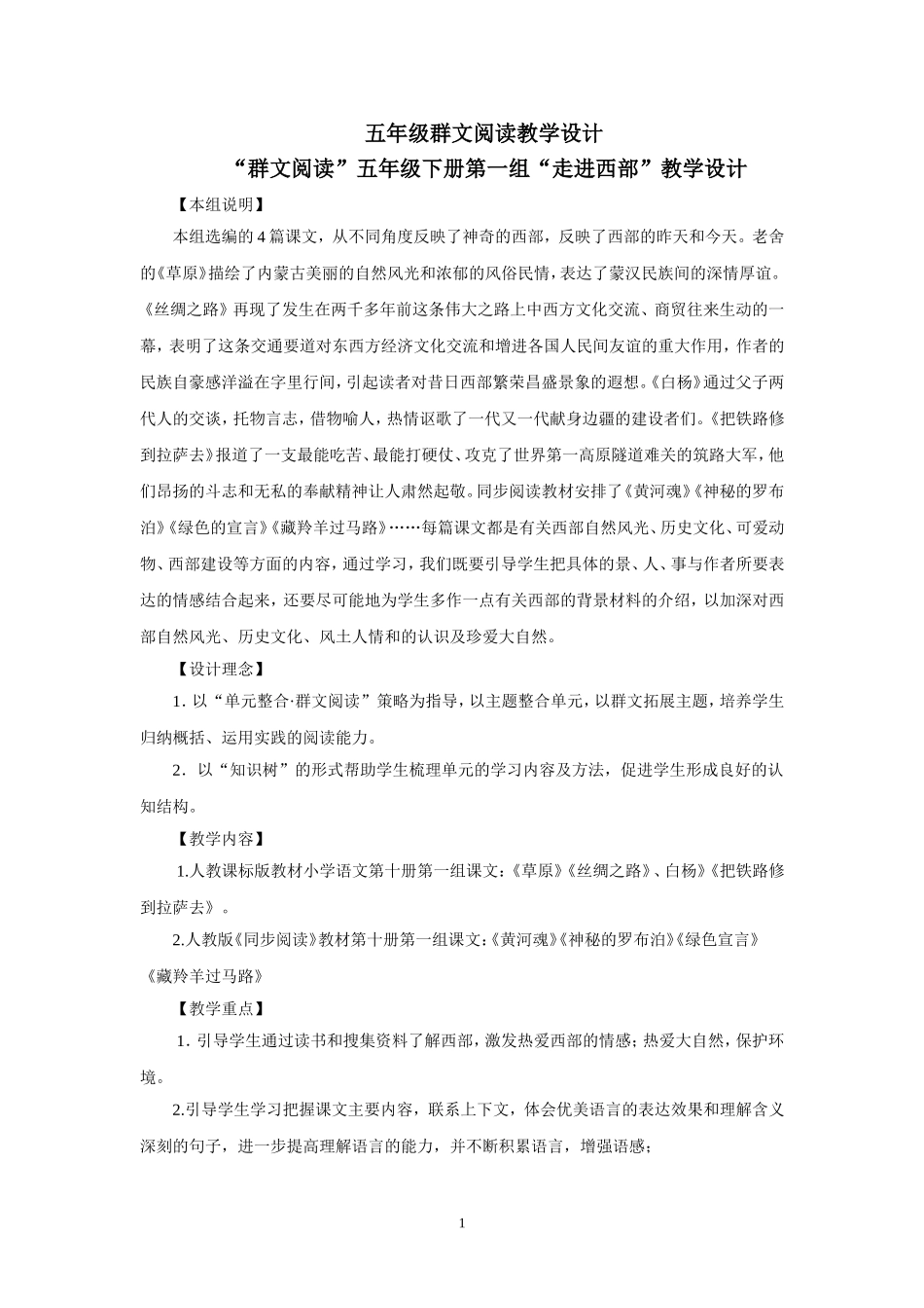五年级群文阅读教学设计_第1页