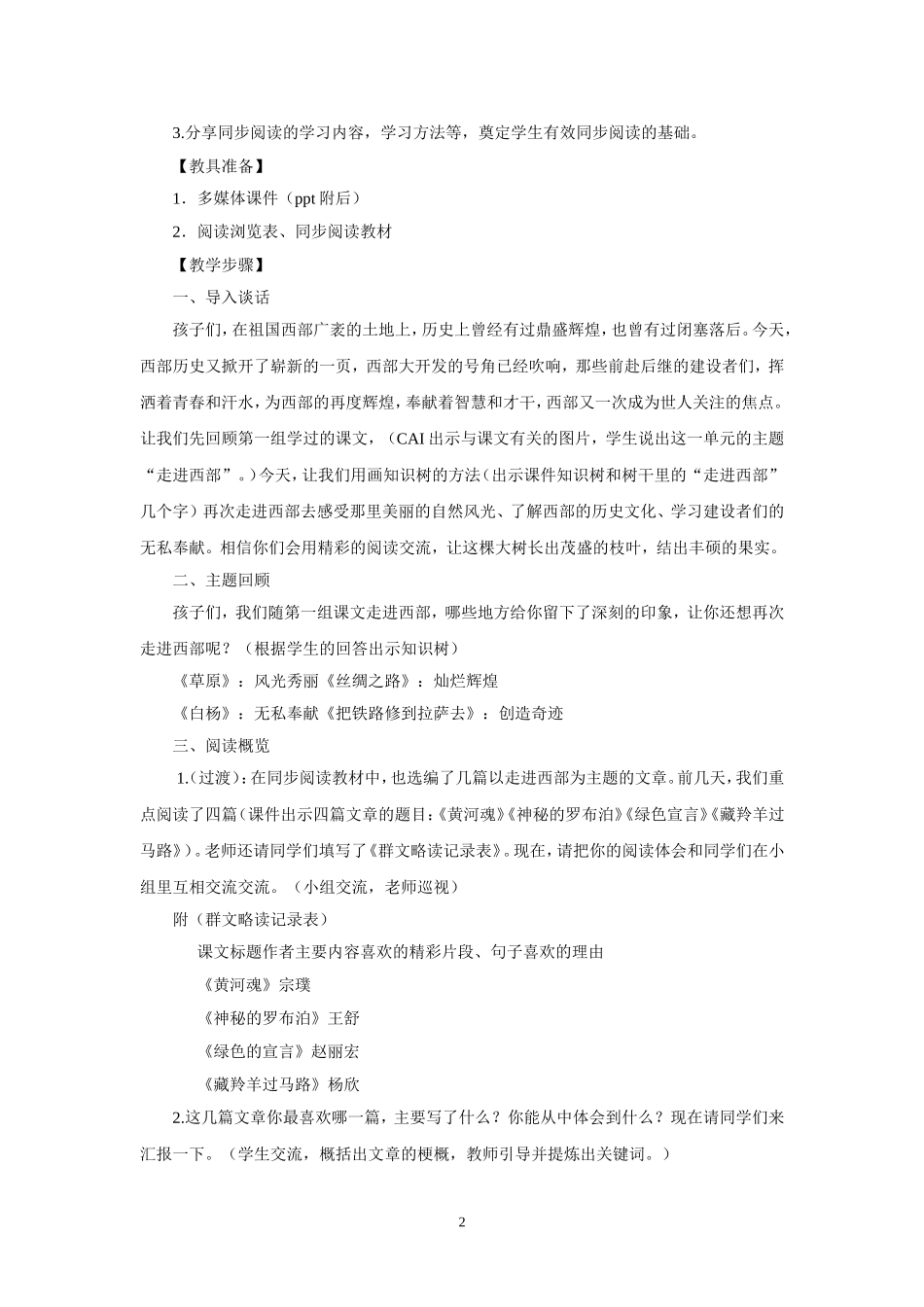 五年级群文阅读教学设计_第2页