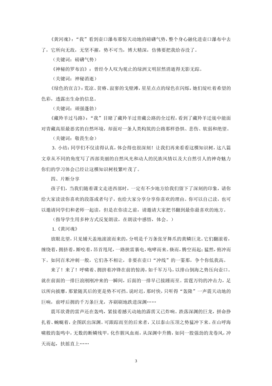 五年级群文阅读教学设计_第3页