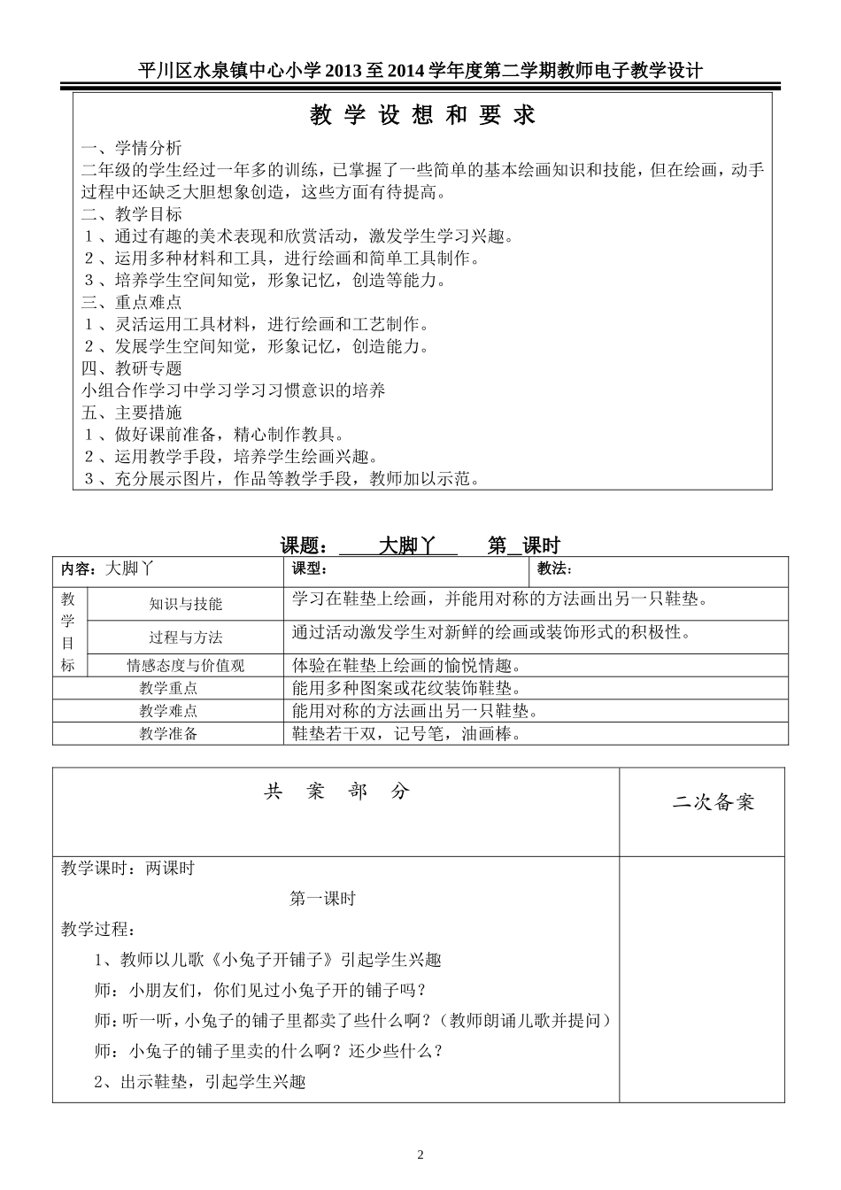 电子备课教案模板2013124_第2页