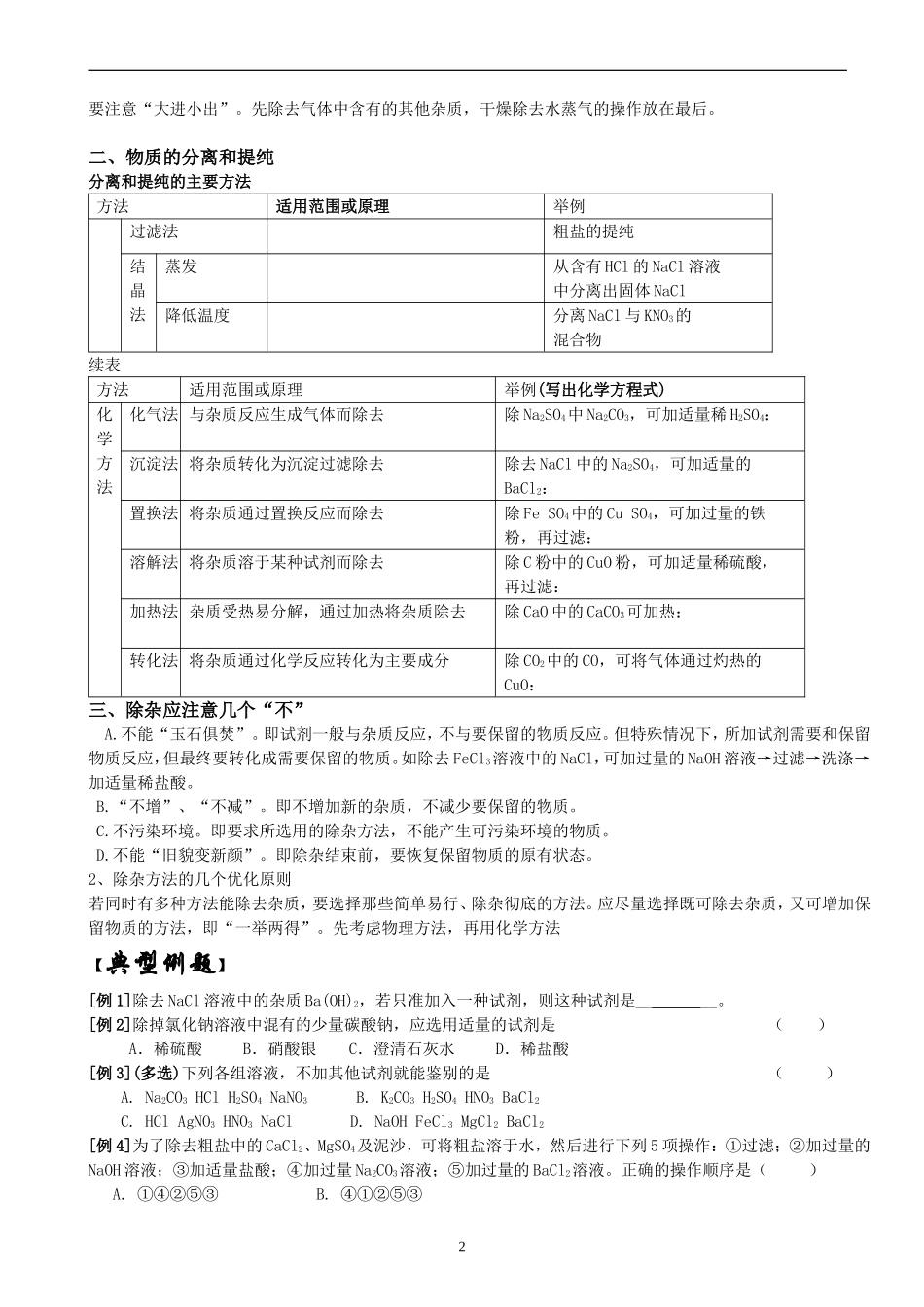 酸碱盐的复习学案_第2页