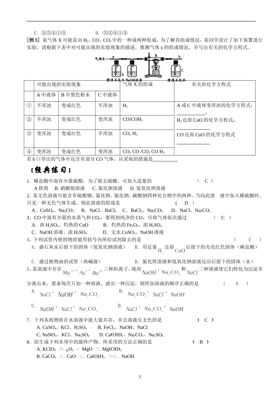 酸碱盐的复习学案_第3页