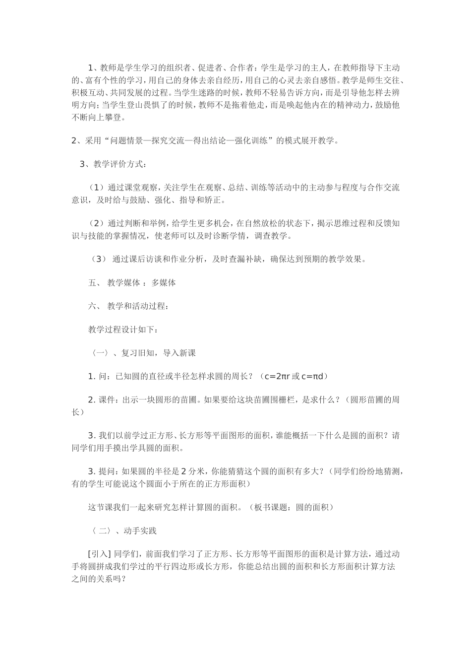 人教版小学数学六年级上册《圆的面积》教案_第2页