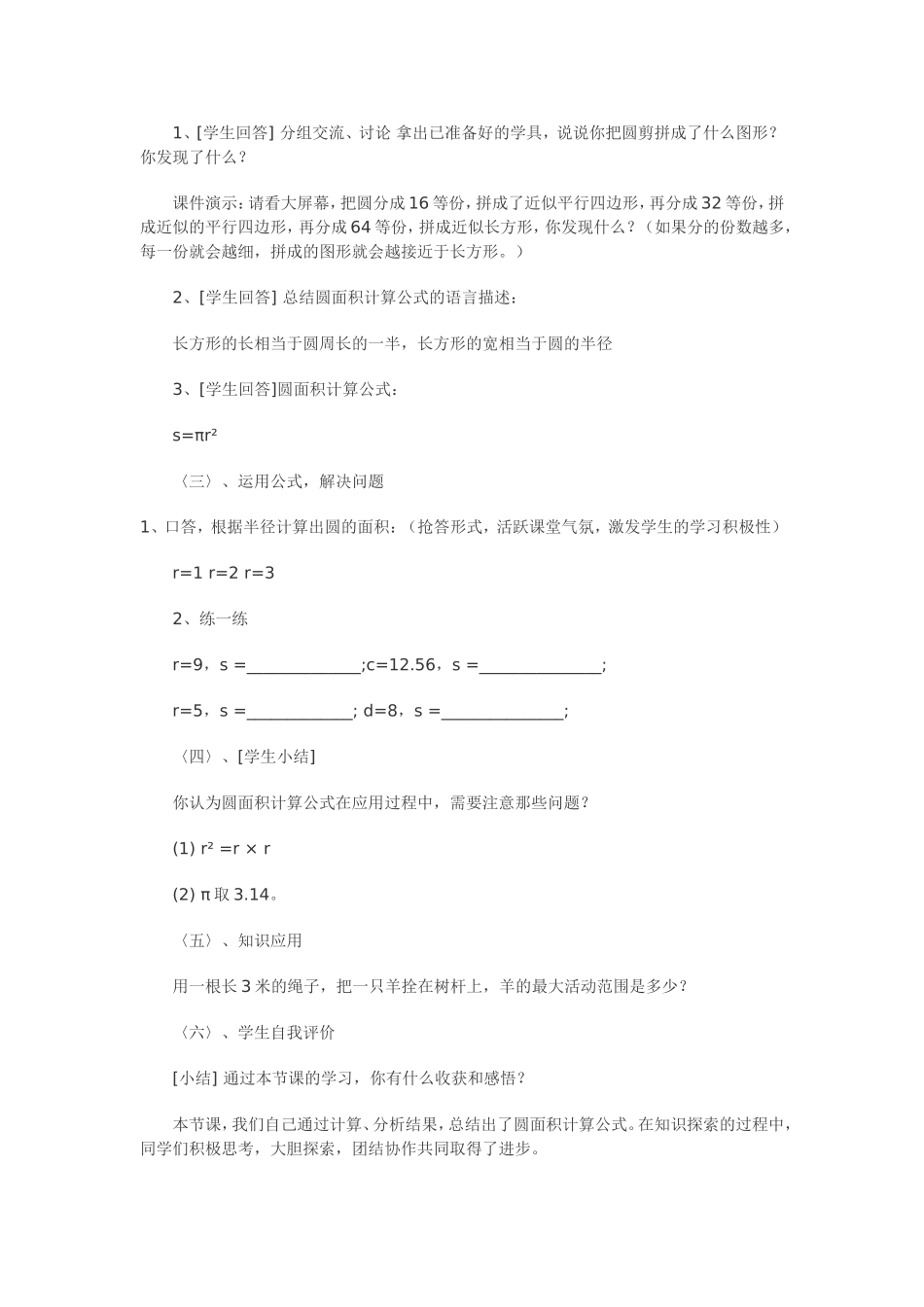 人教版小学数学六年级上册《圆的面积》教案_第3页