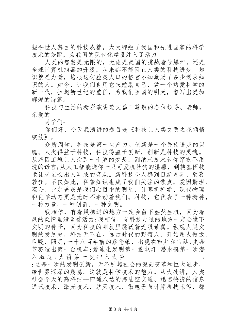 科技与生活的精彩演讲稿范文_第3页