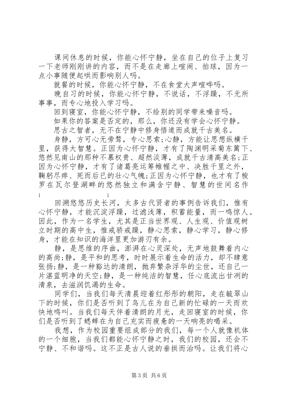 6月份国旗下讲话发言稿_第3页