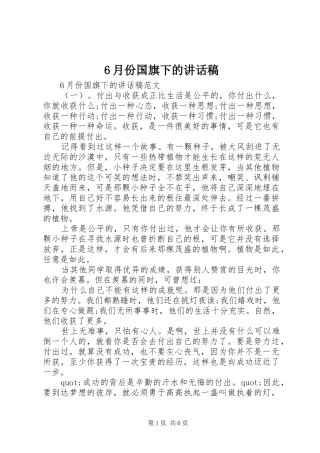 6月份国旗下讲话发言稿