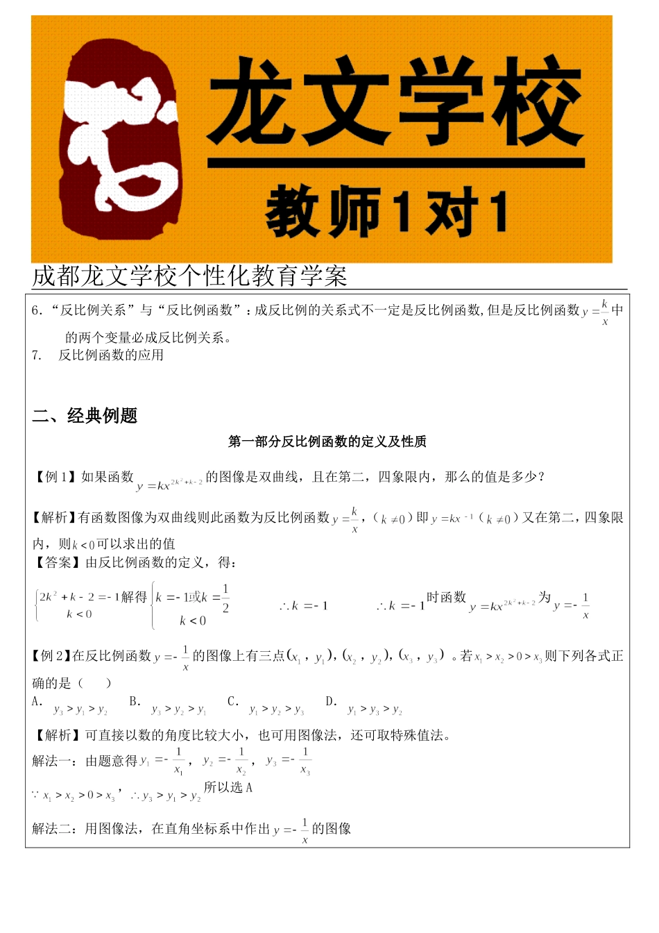 反比例函数学案(教师用)2_第2页