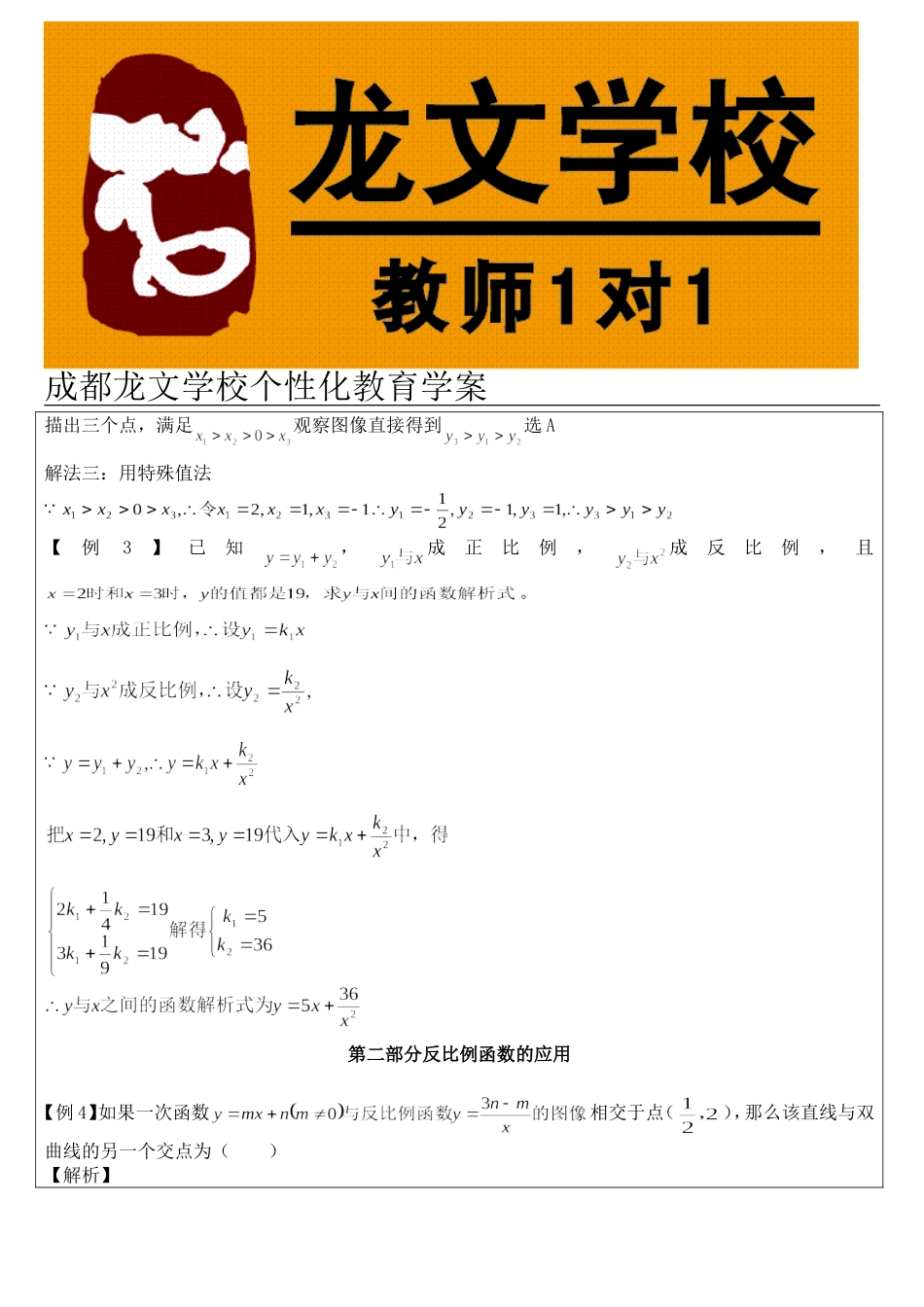 反比例函数学案(教师用)2_第3页