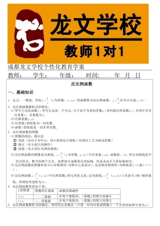 反比例函数学案(教师用)2