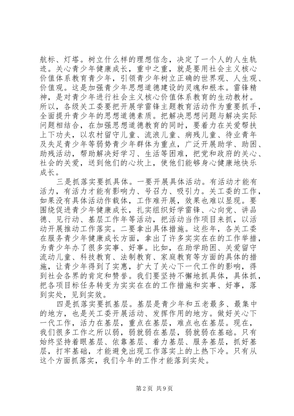 全县关工委会议的讲话发言稿(2)_第2页