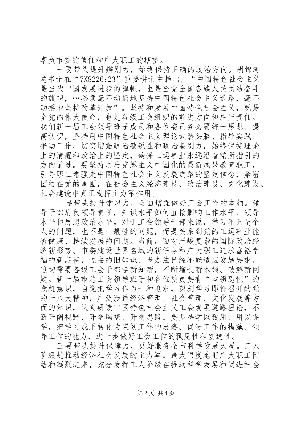 领导在总工会全委会发言稿_第2页