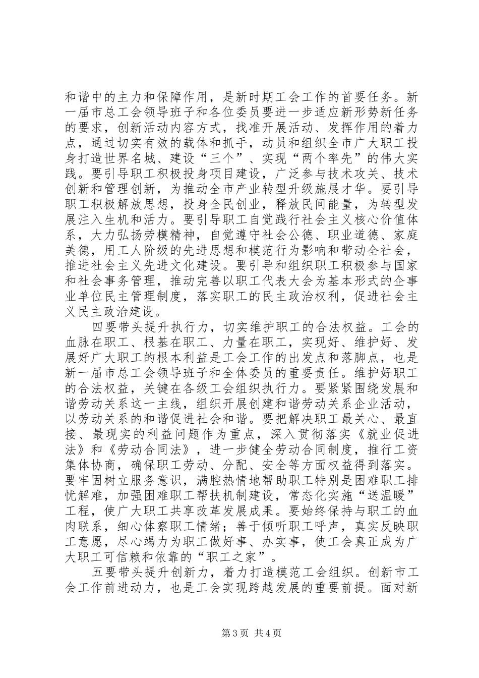 领导在总工会全委会发言稿_第3页