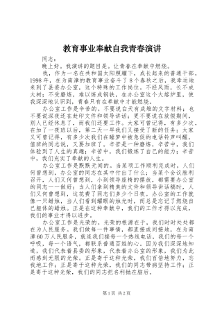 教育事业奉献自我青春演讲稿