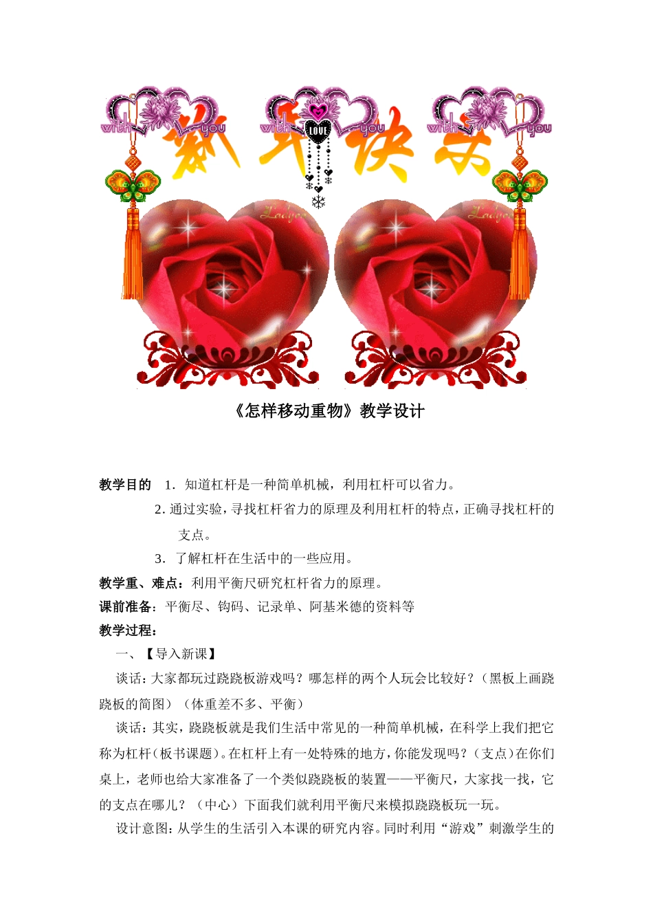 《怎样移动重物》的教学设计_第1页