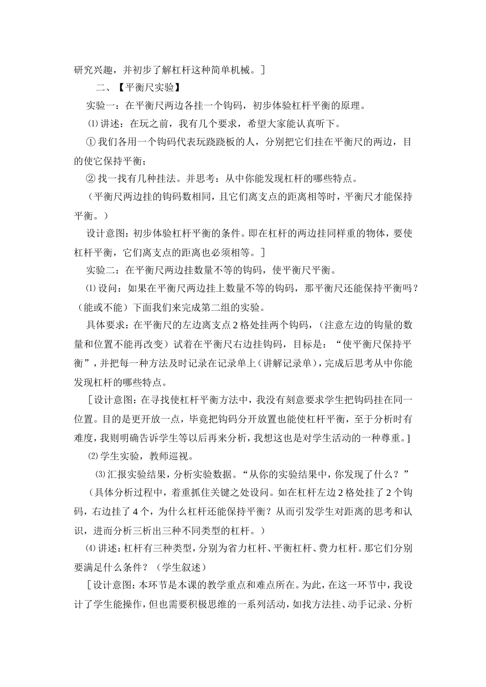《怎样移动重物》的教学设计_第2页