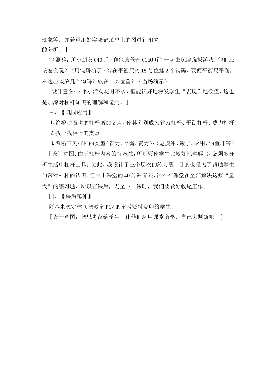 《怎样移动重物》的教学设计_第3页
