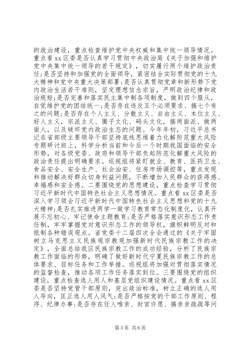 巡视组长在巡视工作动员会上的讲话发言稿_第3页