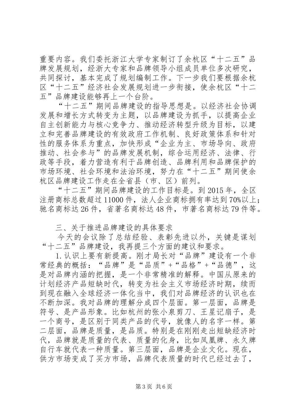 区品牌建设工作大会区长讲话发言稿_第3页