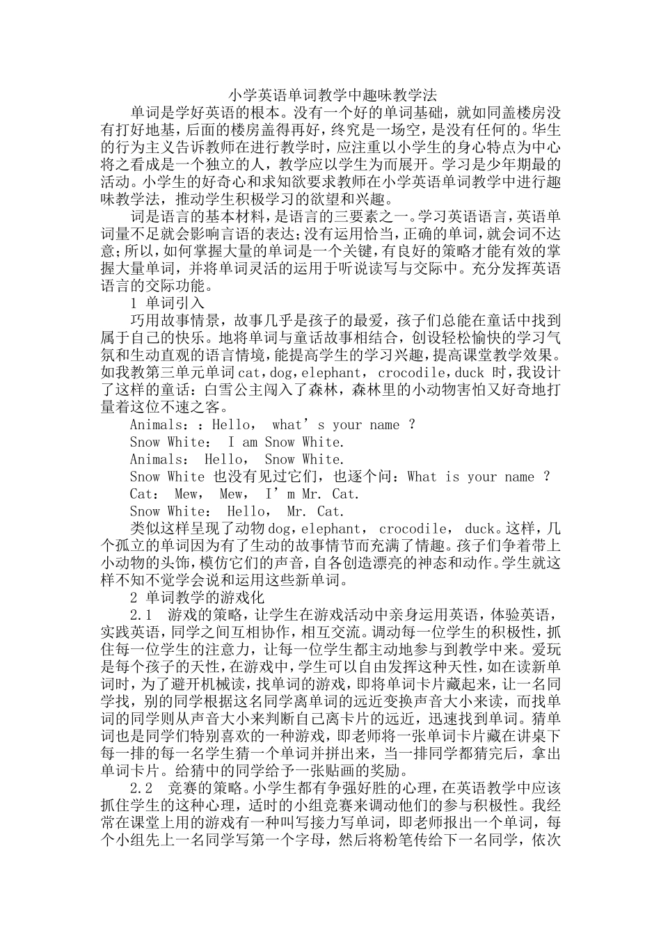 小学英语单词教学中趣味教学法_第1页