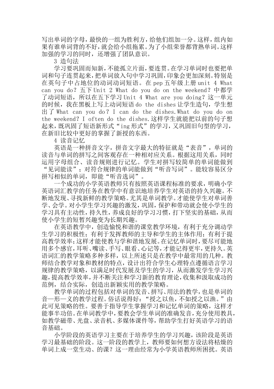 小学英语单词教学中趣味教学法_第2页