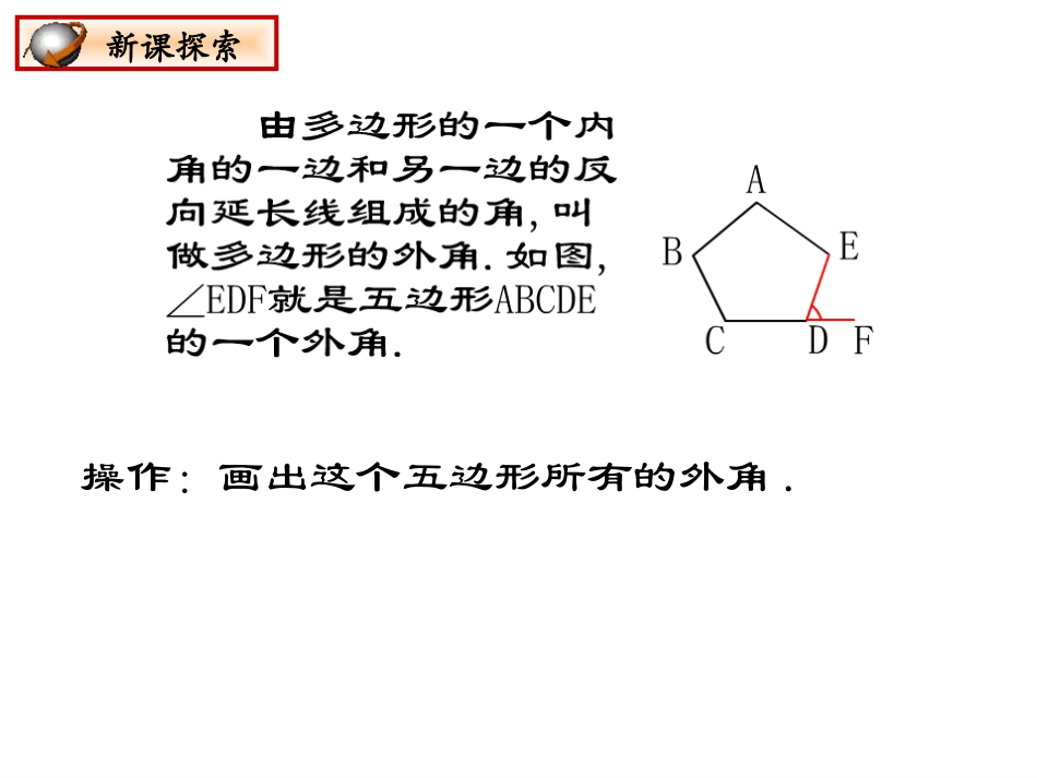多边形外角和_第3页