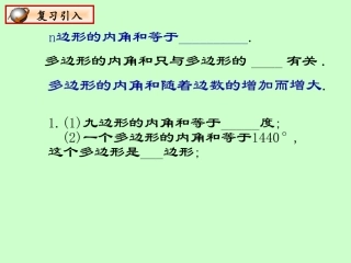 多边形外角和