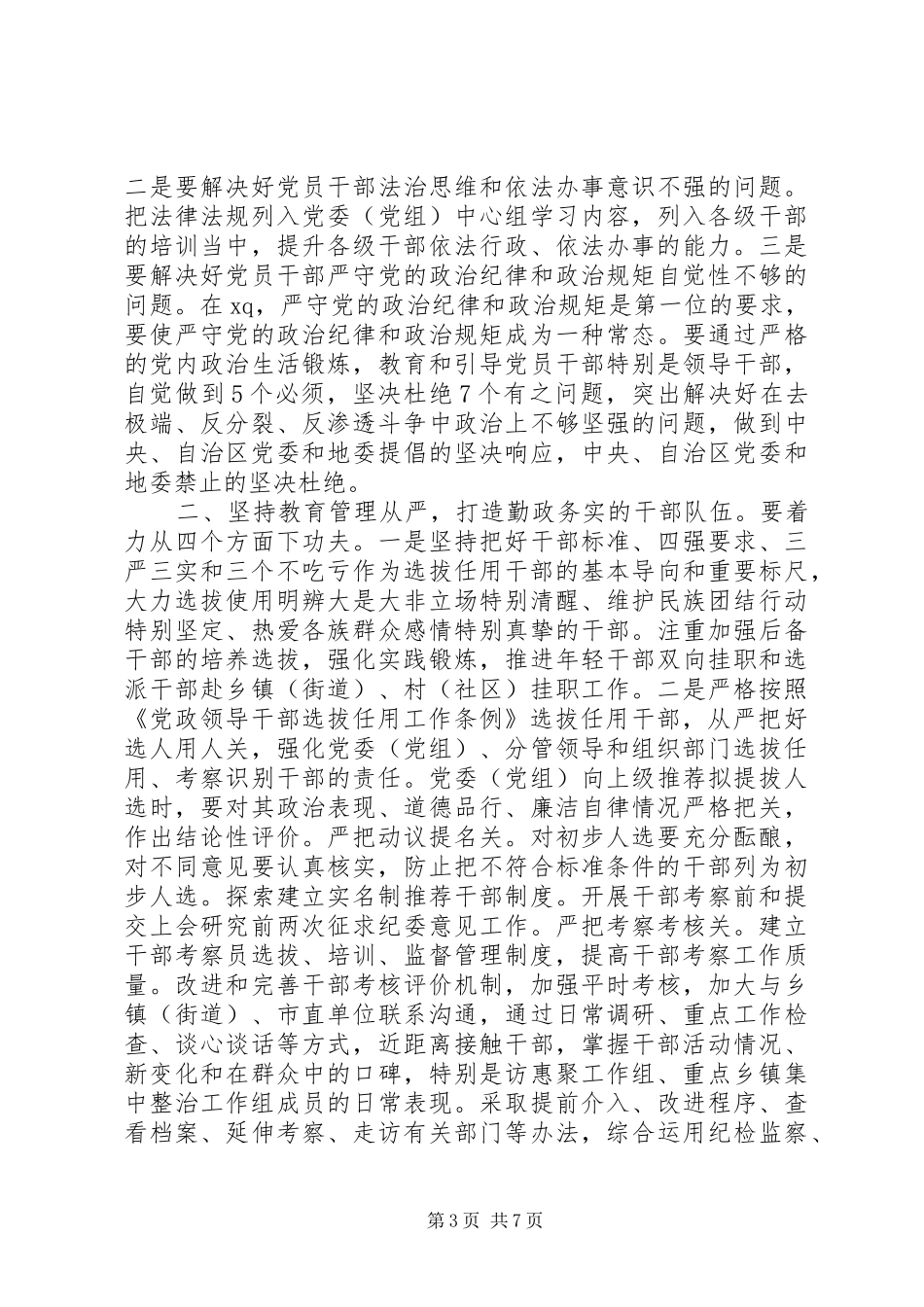 组织工作会议讲话发言稿_第3页