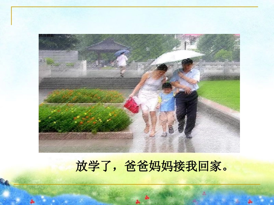 人教版四年级上册语文园地六(较全)_第2页