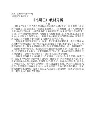 《比尾巴》教材分析