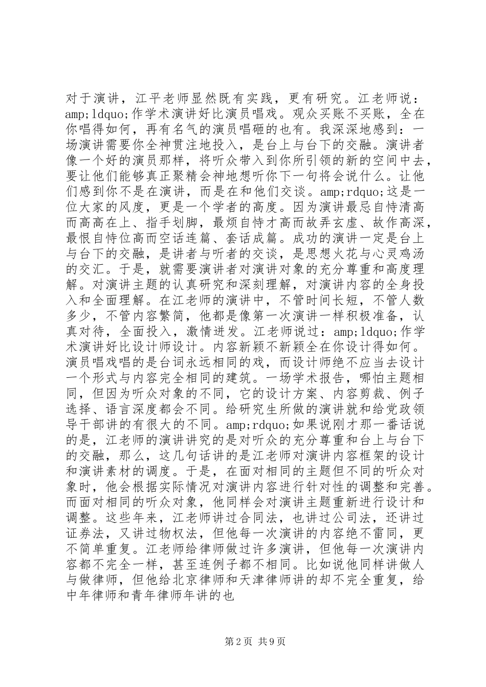 从演讲稿天下到法治天下_第2页