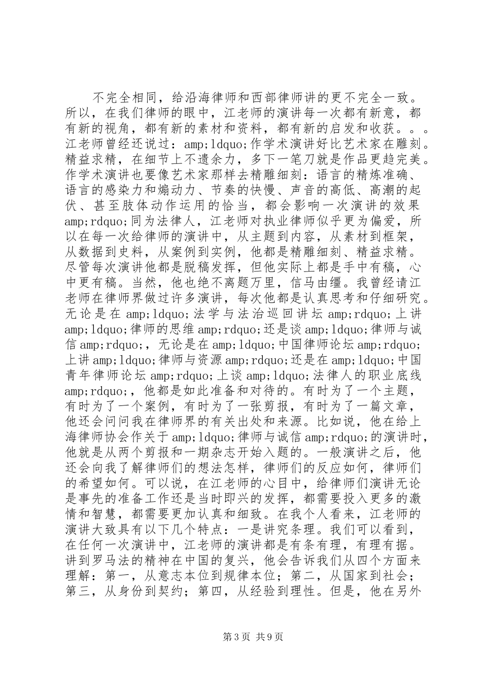 从演讲稿天下到法治天下_第3页