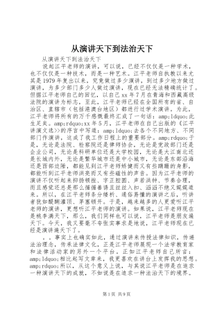 从演讲稿天下到法治天下