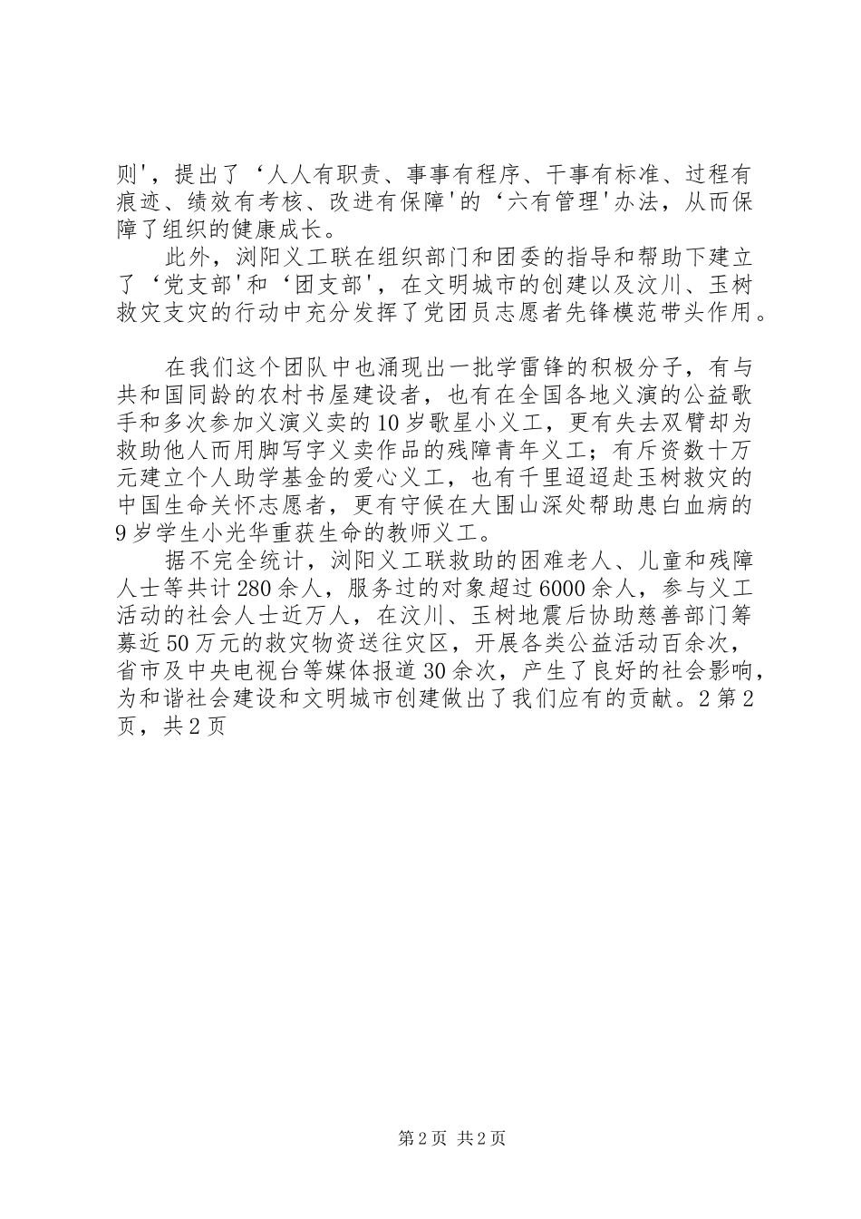 雷锋精神研讨发言稿_第2页