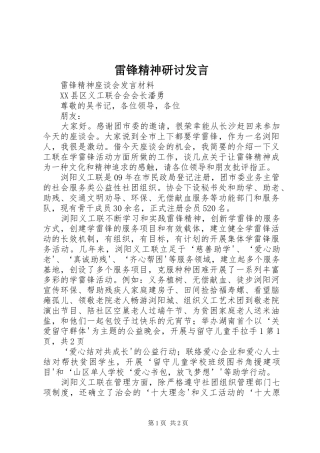 雷锋精神研讨发言稿