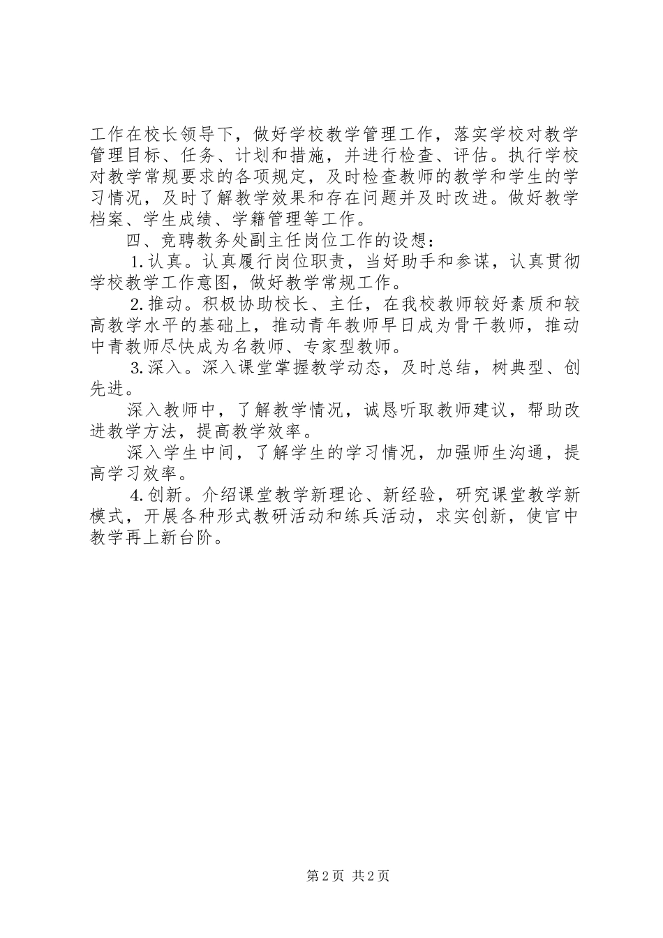 教务处副主任竞职演讲稿(17)_第2页