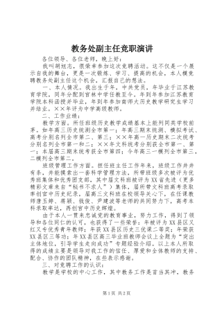 教务处副主任竞职演讲稿(17)