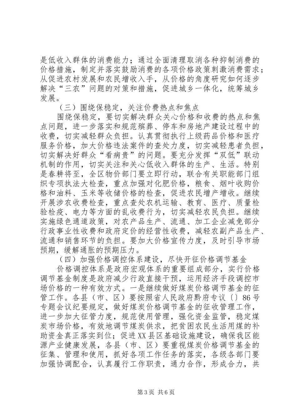 全区物价工作大会区长讲话发言稿_第3页