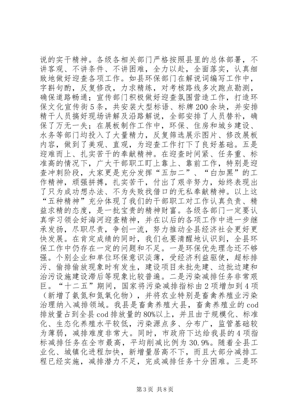 全县环境保护工作表彰大会讲话发言稿_第3页