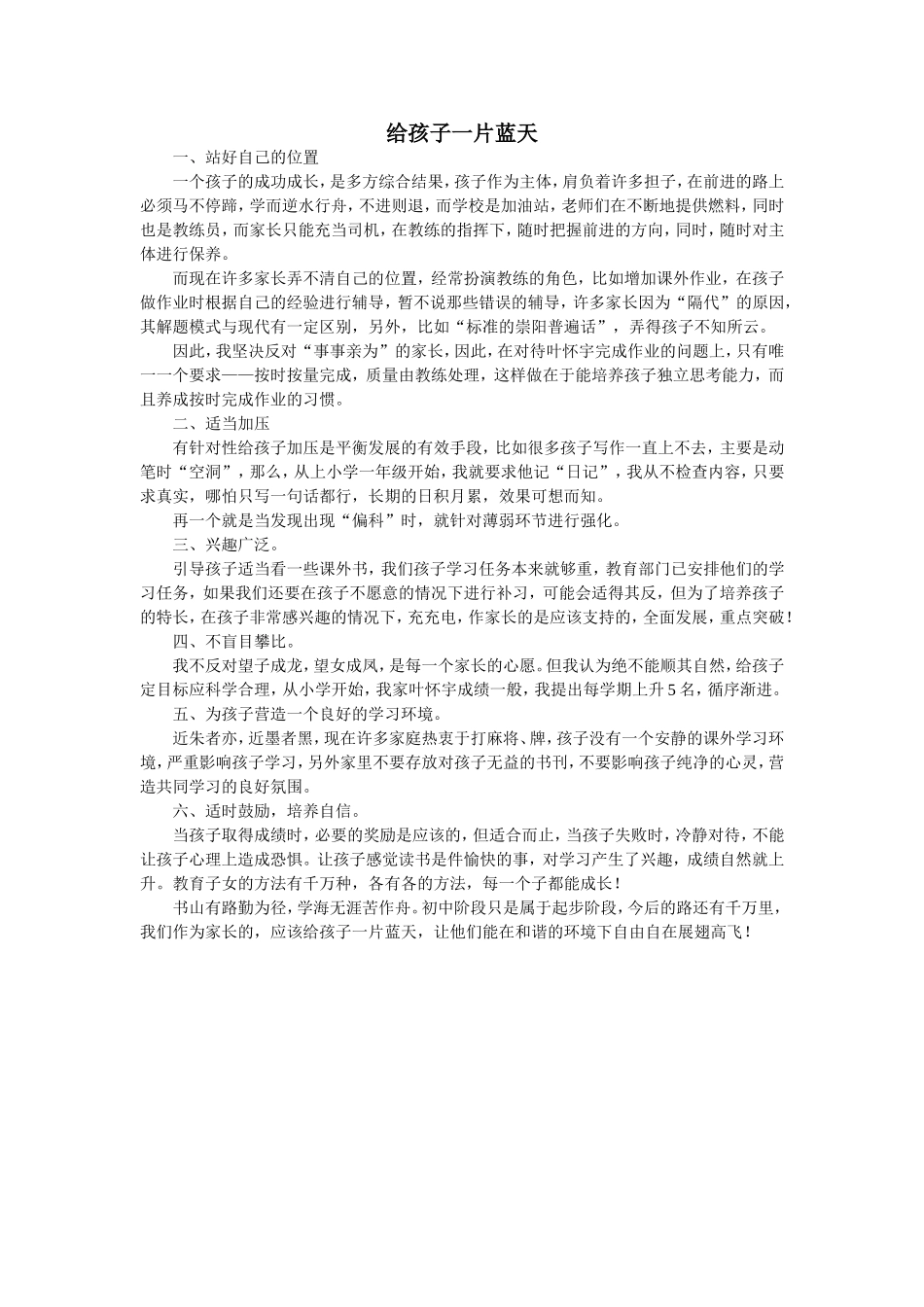 给孩子一片蓝天_第1页