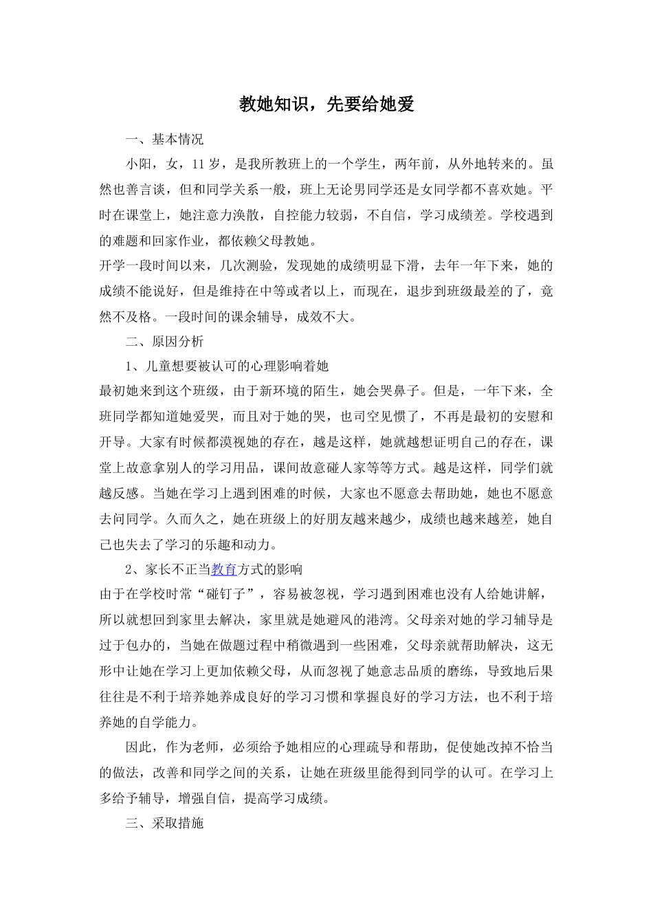 教她知识，先要给她爱_第1页