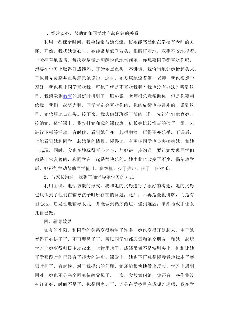 教她知识，先要给她爱_第2页