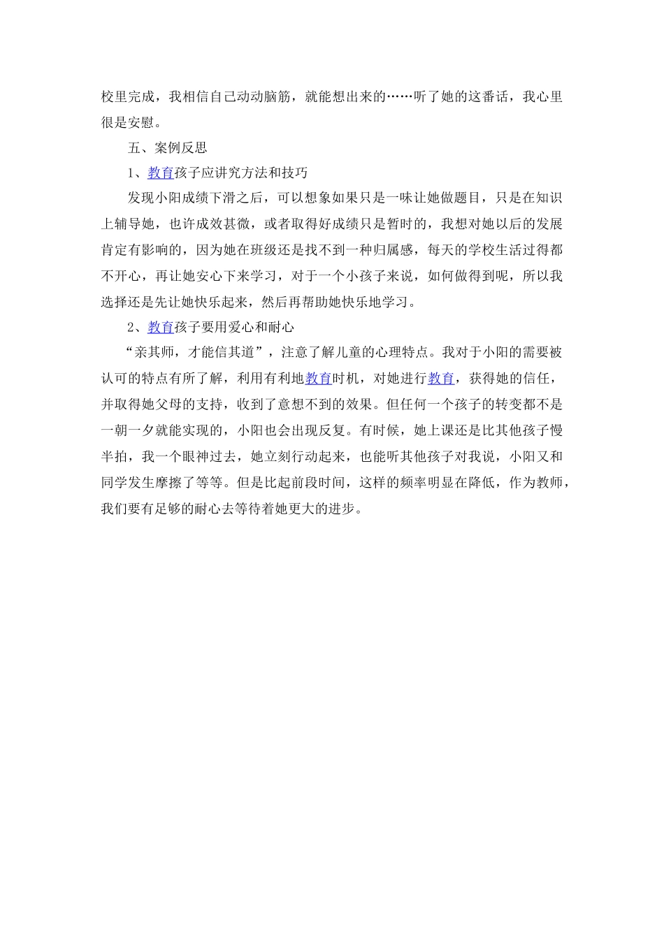 教她知识，先要给她爱_第3页