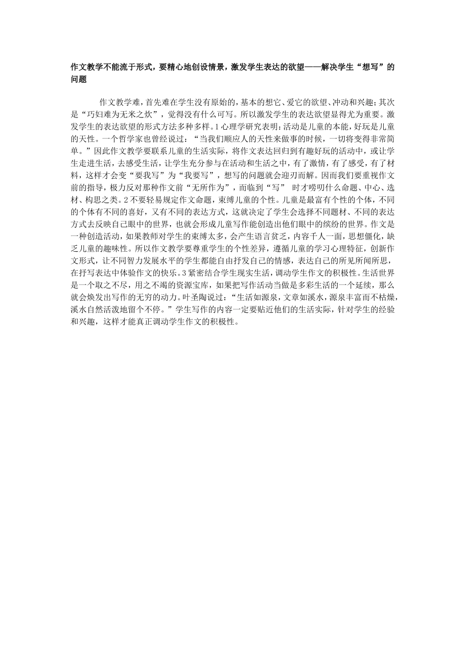 作文教学不能流于形式_第1页