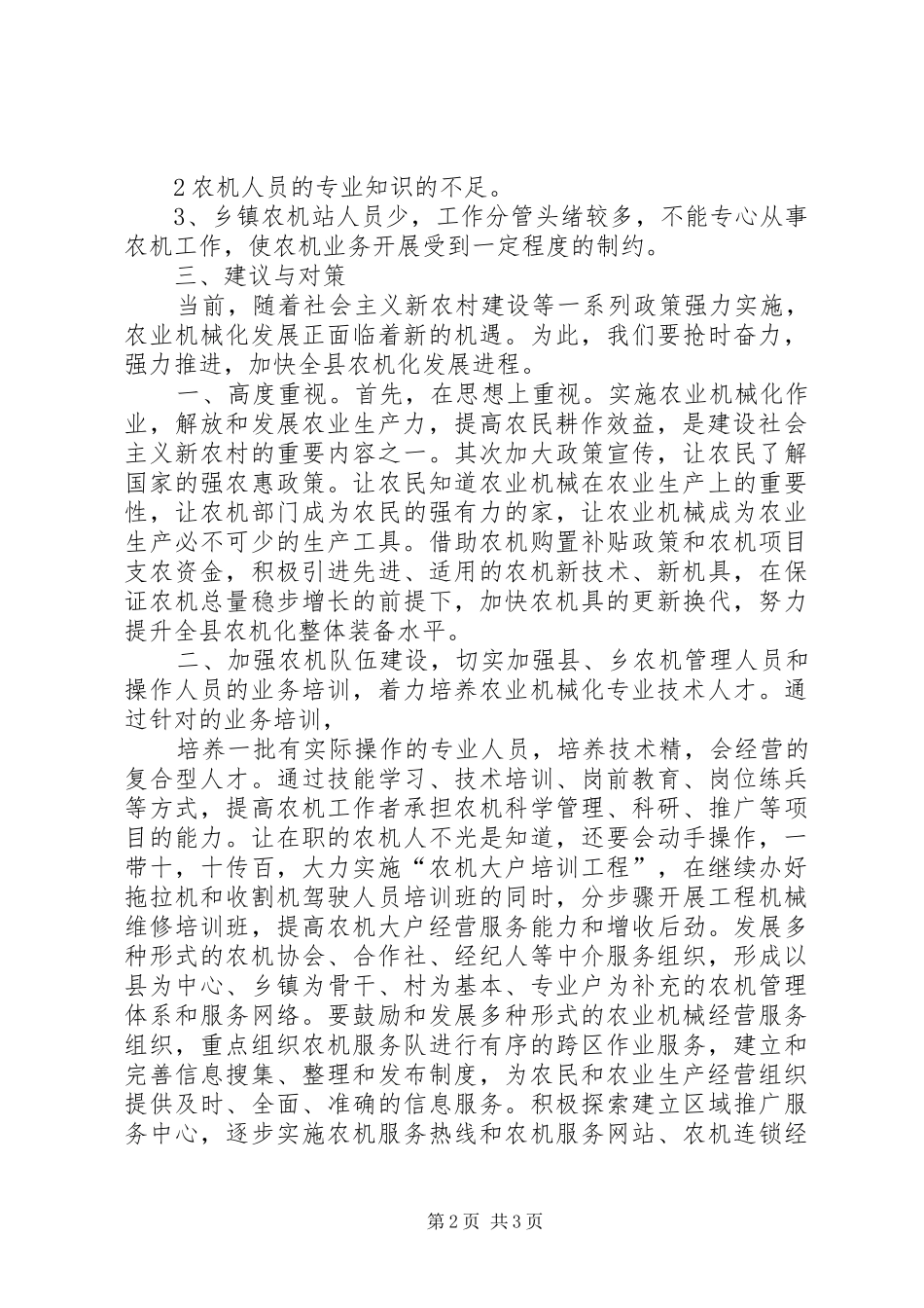 XX全国农机化工作会议讲话发言稿_第2页