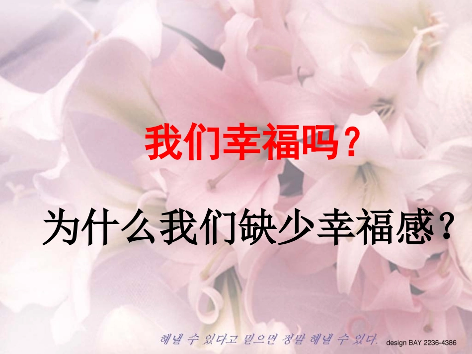 做个幸福的班主任_幻灯片_第2页