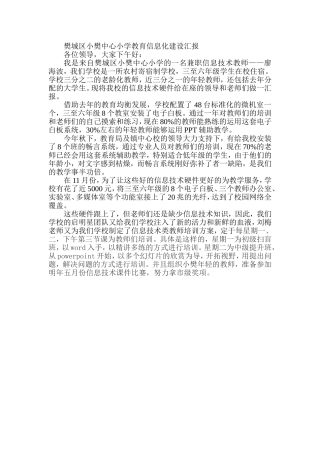 樊城区小樊中心小学教育信息化建设汇报