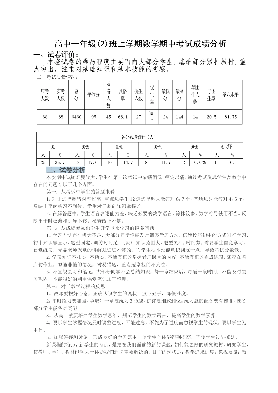 高一数学成绩分析表_第1页