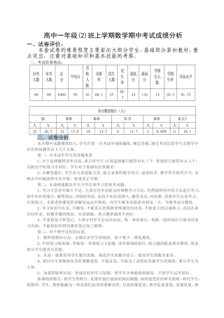 高一数学成绩分析表