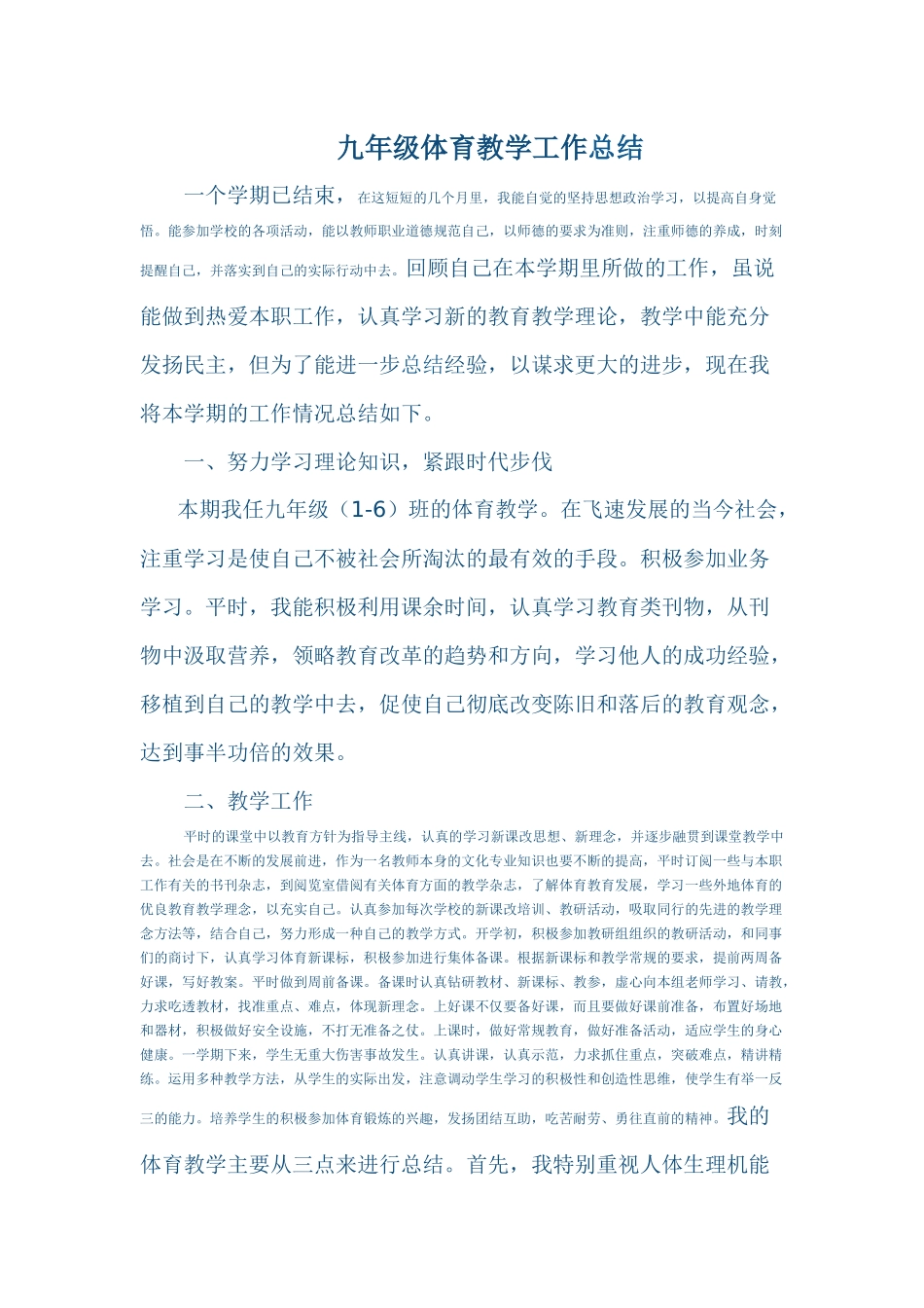 九年级体育教学工作总结_第1页